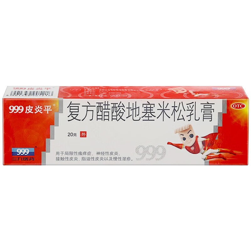 999皮炎平复方醋酸地塞米松乳膏20g软膏凝胶皮肤瘙痒症治疗炎湿疹的