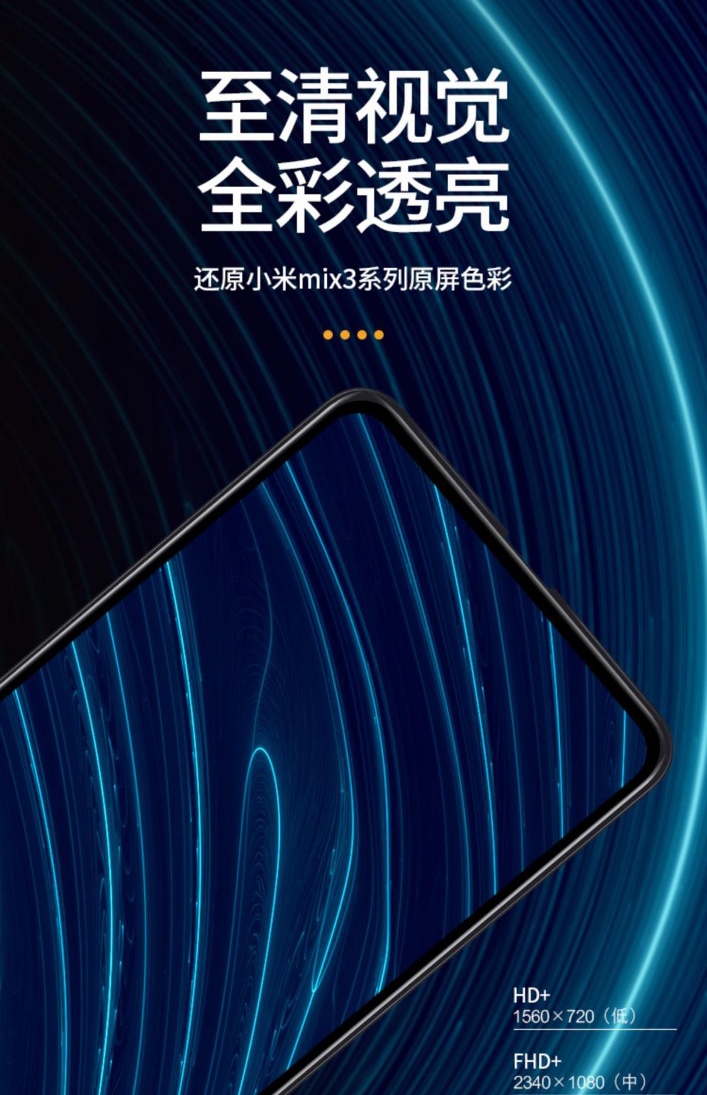 mix3液晶内外显示屏幕总成 小米mix3(lcd超薄单片)_保2年 快充【图片