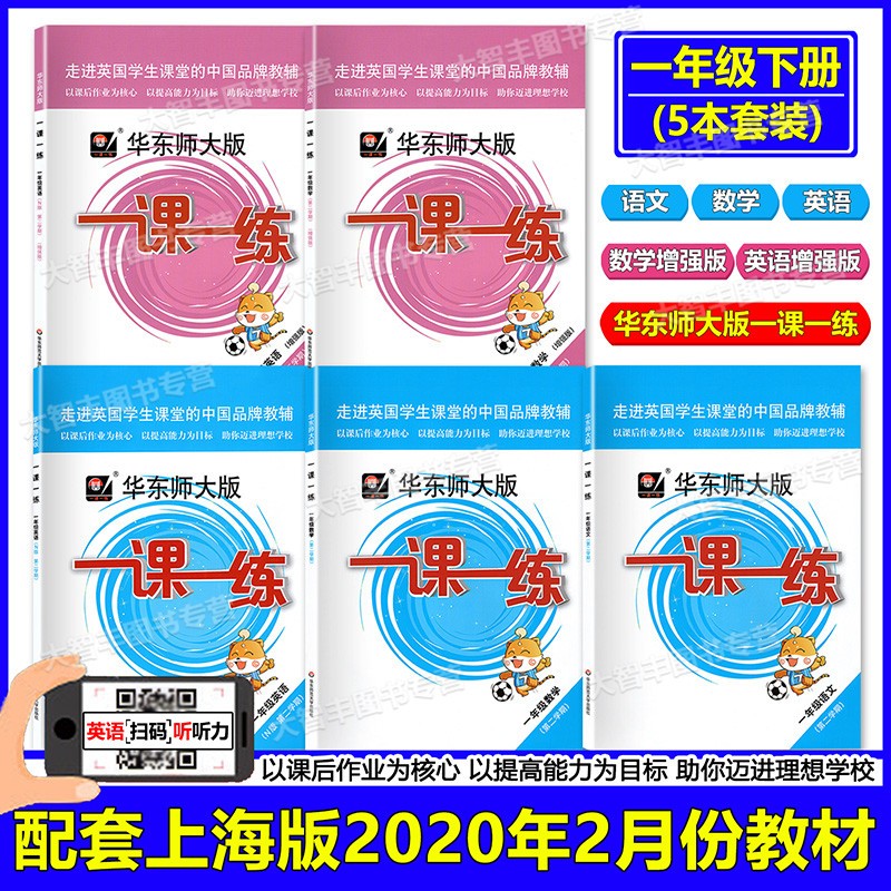 春华东师大版一课一练语文数学英语 增强版数学英语n版全5册一年级第二学期 1年级下 摘要书评试读 京东图书