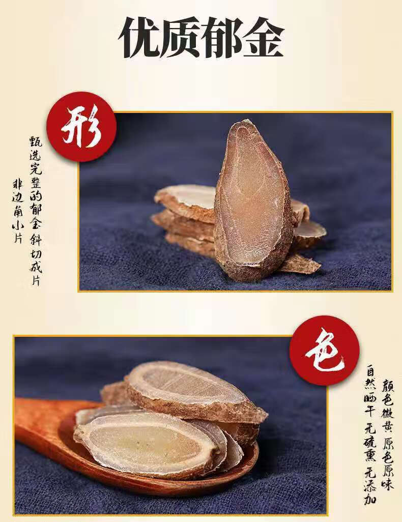 郁金中药材川郁金黄丝郁金莪术姜黄无硫广郁金可磨粉 郁金250克【图片