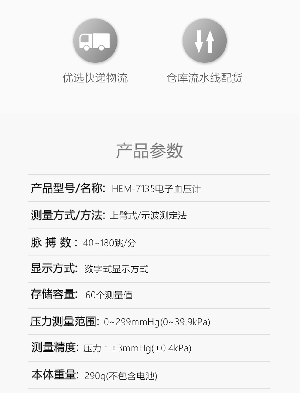 欧姆龙omron电子血压计hem7135智能血压计7135