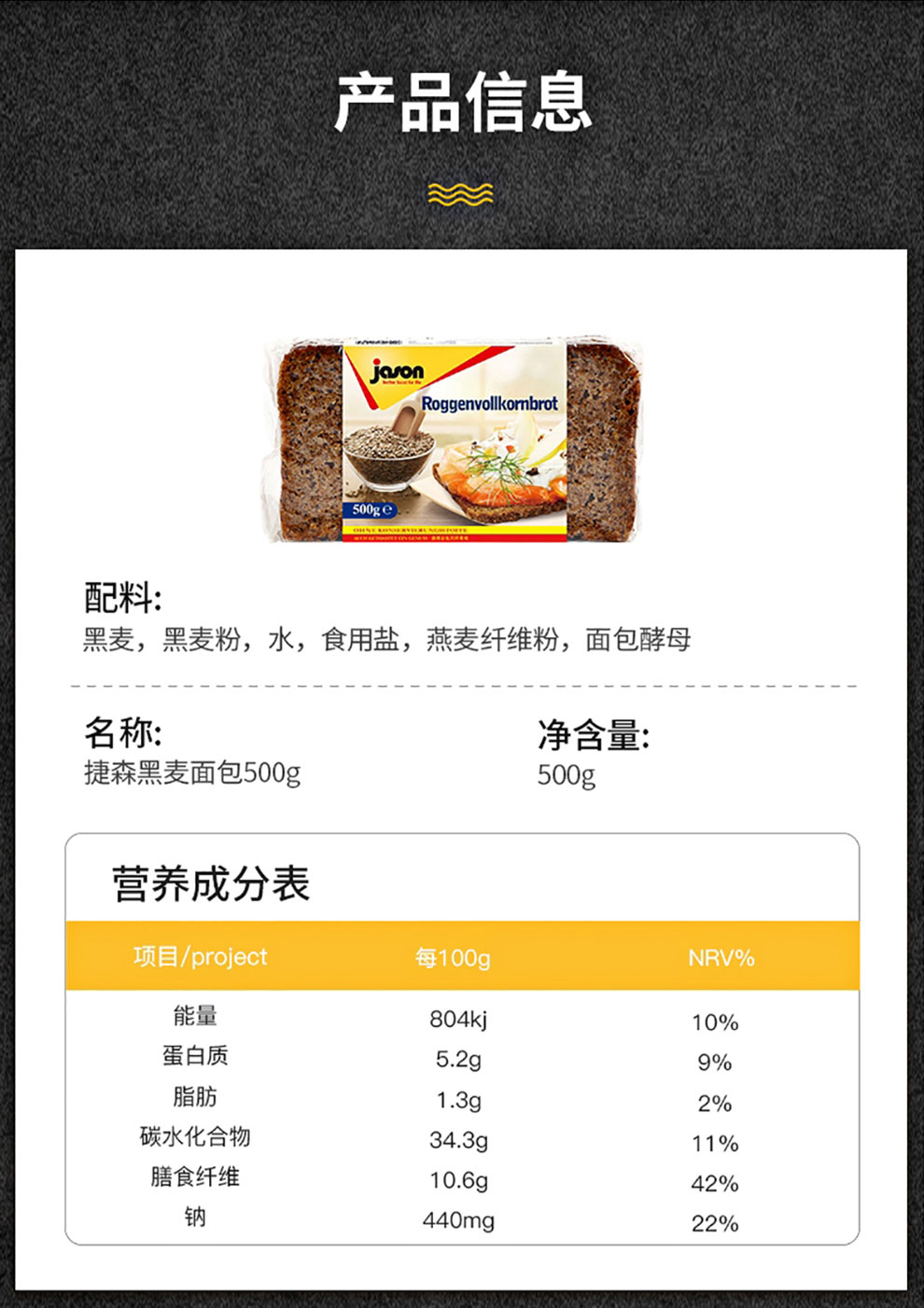 捷森黑麦面包配料表图片