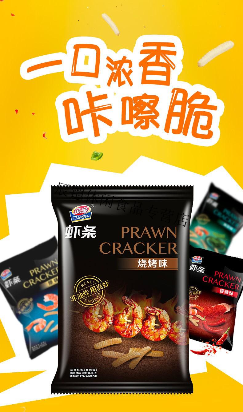亲亲鲜虾条80g大包装3袋非油炸健康儿童零食礼包新旧包装随机原味神龙