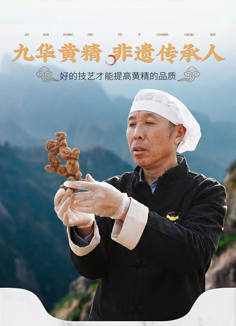 北京同仁堂原料吴振东九华山黄精九蒸九晒九制黄精中药材真空独立小