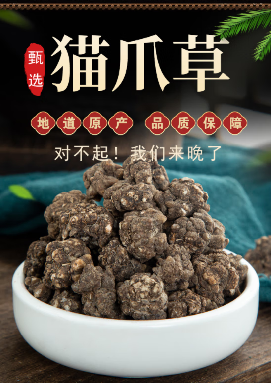 野生貓抓草中草藥野生水洗新鮮乾貨貓瓜草茶 500g }貓爪草【圖片 價格