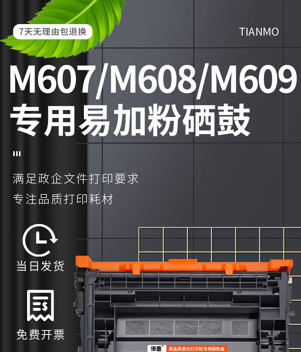 enterprise m607 m609碳粉盒墨盒晒鼓 标准版含芯片硒鼓 enterprise