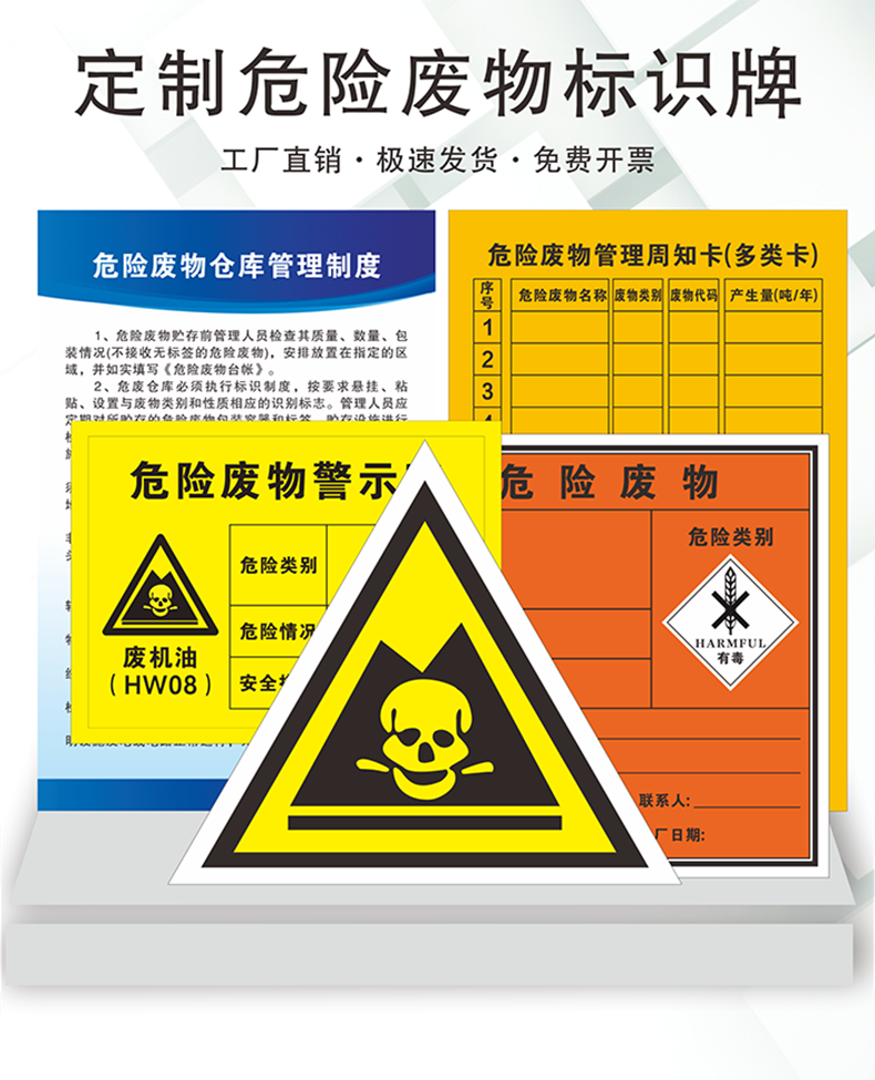 危险废物标识牌危废间全套警示牌化学品危险品储存间存放区有毒有害