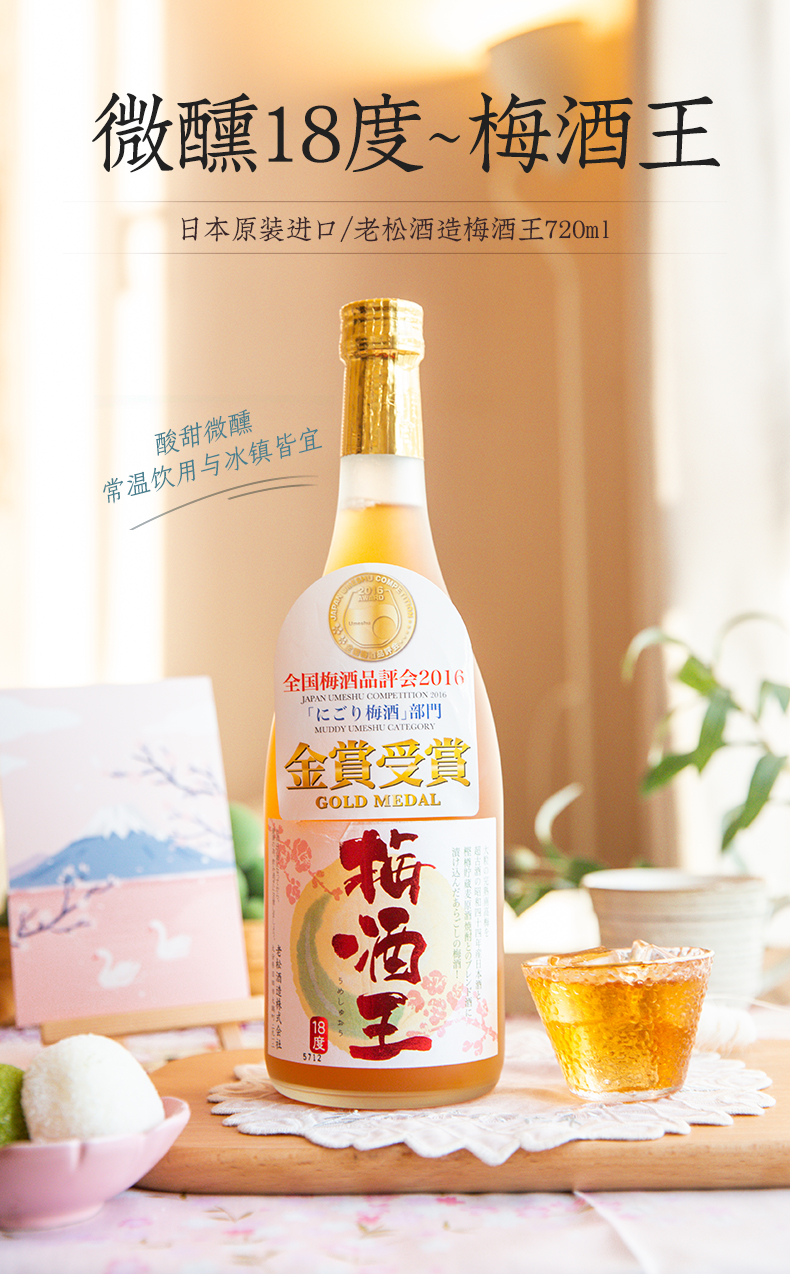 纪州熊野高千穗万岁乐老松酒造熟成梅酒明石信威士忌梅酒女士酒甜酒果酒梅子酒水果酒利口酒晚安酒老松酒造梅酒王18度梅酒7ml 图片价格品牌报价 京东