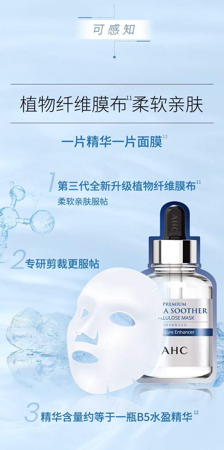 AHC第三代B5玻尿酸安瓶面膜韩国清爽补水保湿舒缓面膜男女士护肤品 B5玻尿酸面膜三盒【共15片】