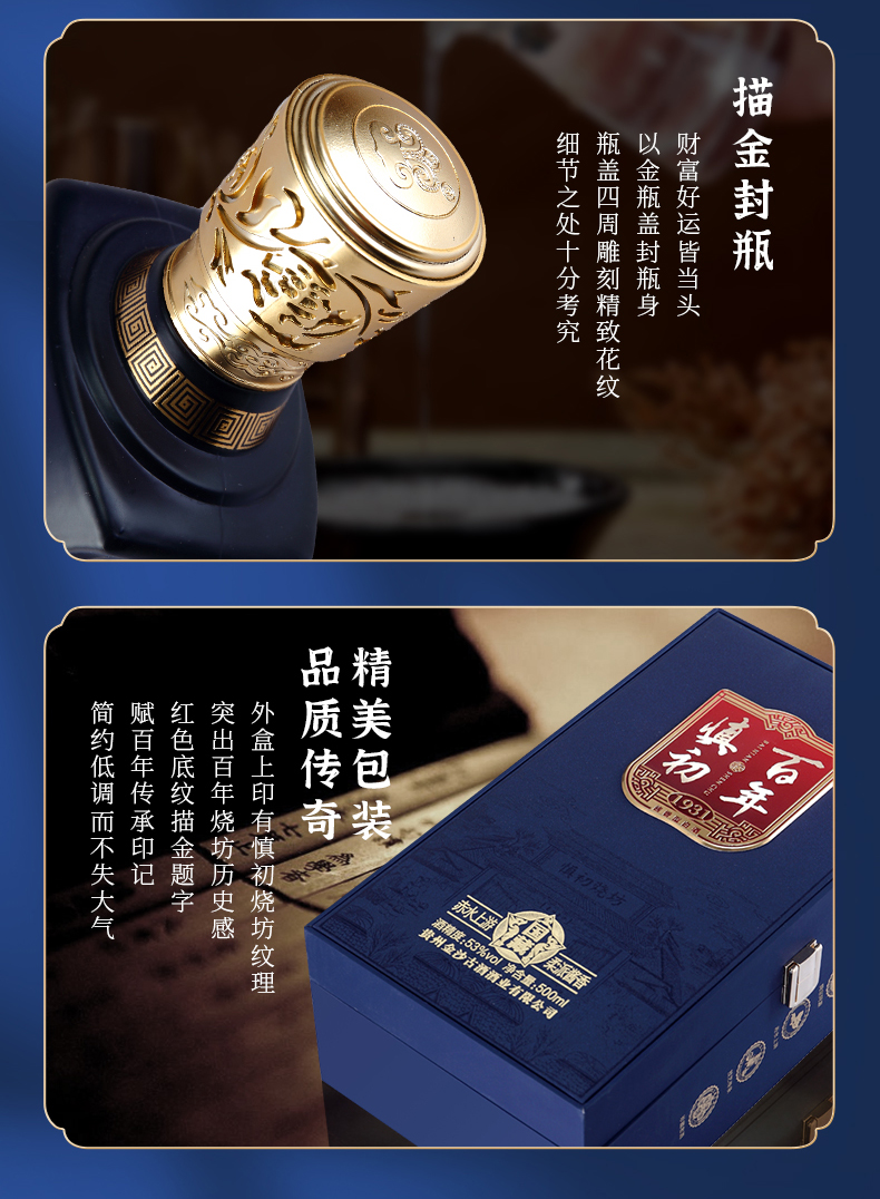 金沙古百年慎初国藏贵州老字号慎初烧坊53高度酱香白酒送礼商务宴请两