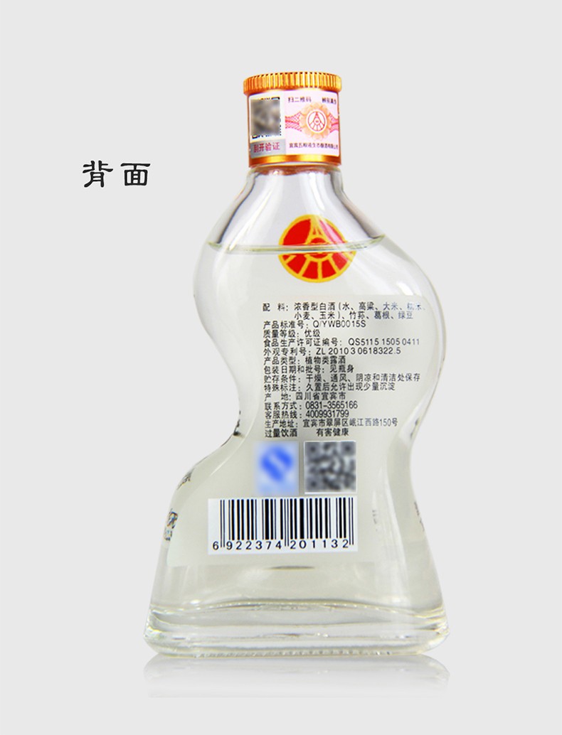 宜宾五粮液股份 歪嘴小酒 配制酒 流通小酒 白酒 52度100ml*24瓶装