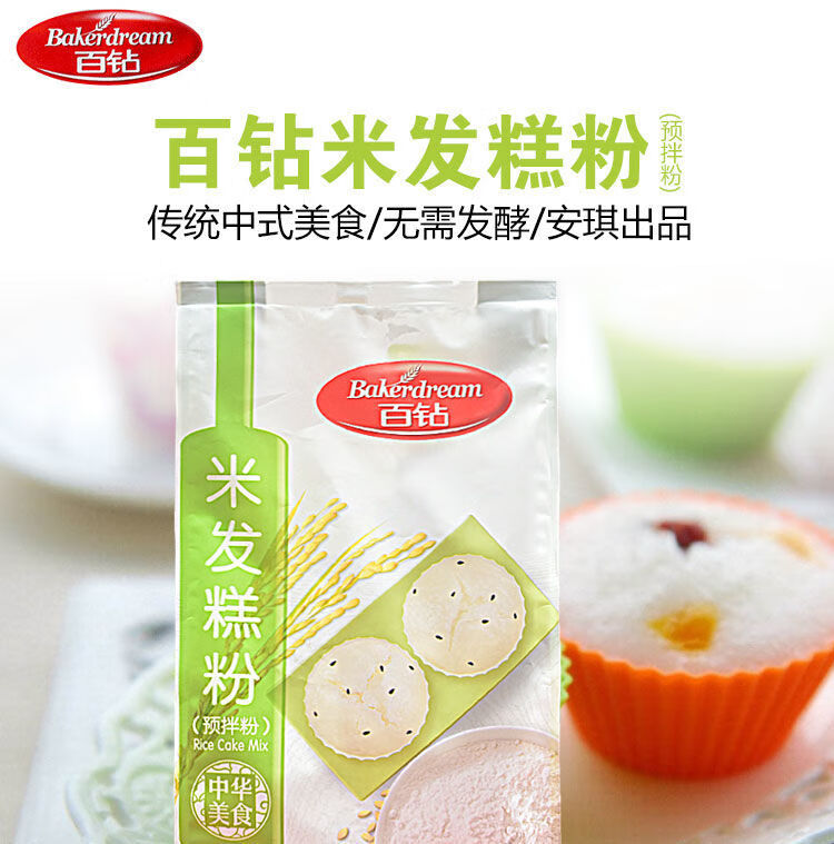 【优选好物】百钻米发糕粉预拌粉1kg家用快速做发糕大米粉预拌粉烘焙