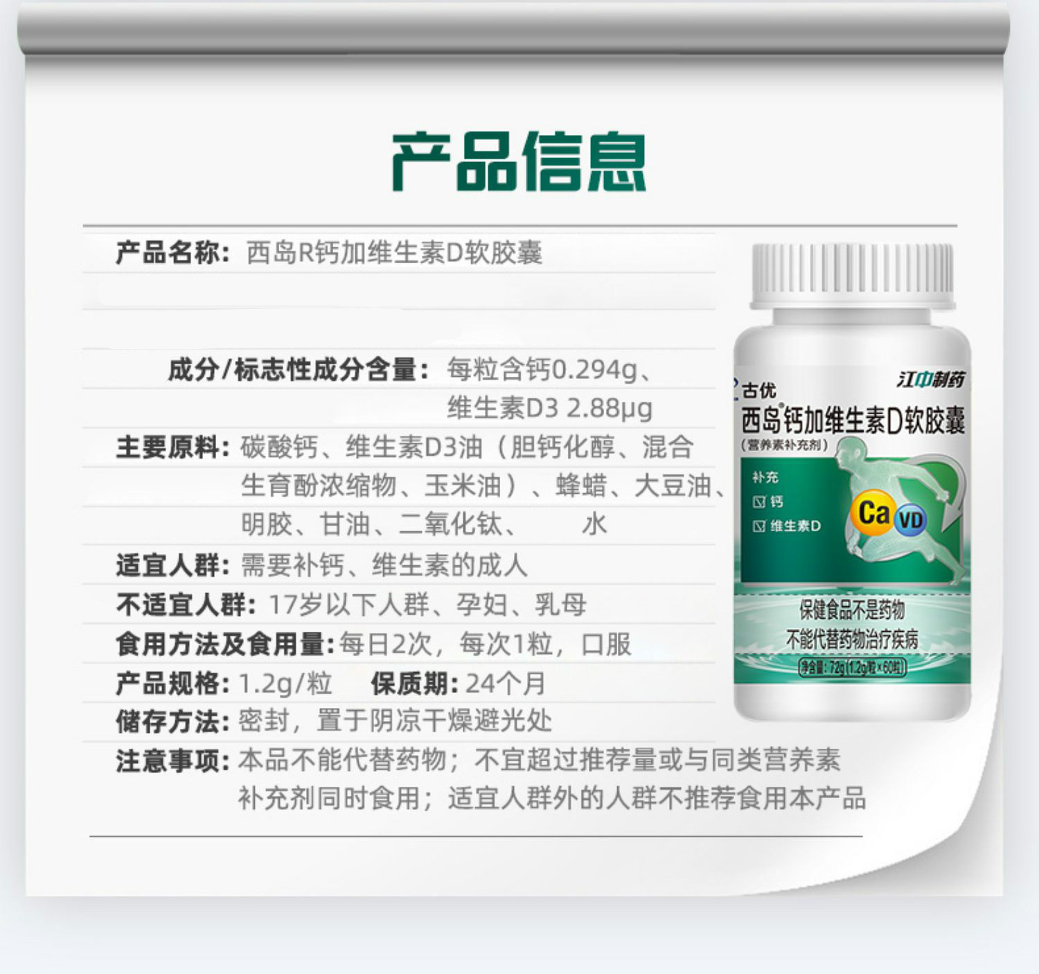 木任营养保健专营店商品编号:10050387158046商品名称:江中古优西岛钙