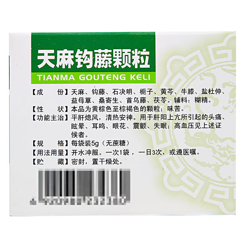 九芝堂天麻钩藤颗粒5g12袋盒平肝熄风清热安神用于肝阳上亢引起的头痛