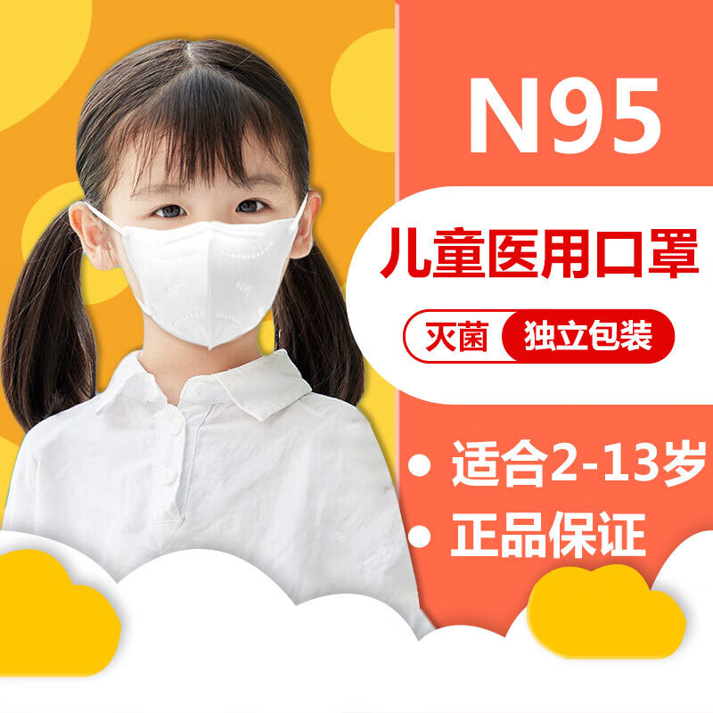 儿童n95灭菌级别口罩20片每盒一次性医用n95口罩单片独立包装儿童口罩