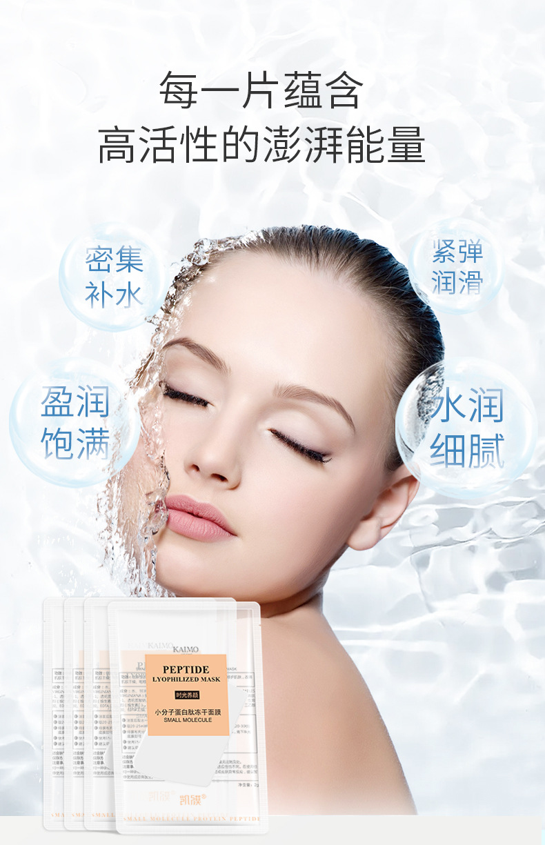 凯膜小分子蛋白肽冻干粉面膜补水胶原亮肤紧致敏感痘痘修复护肤品 二