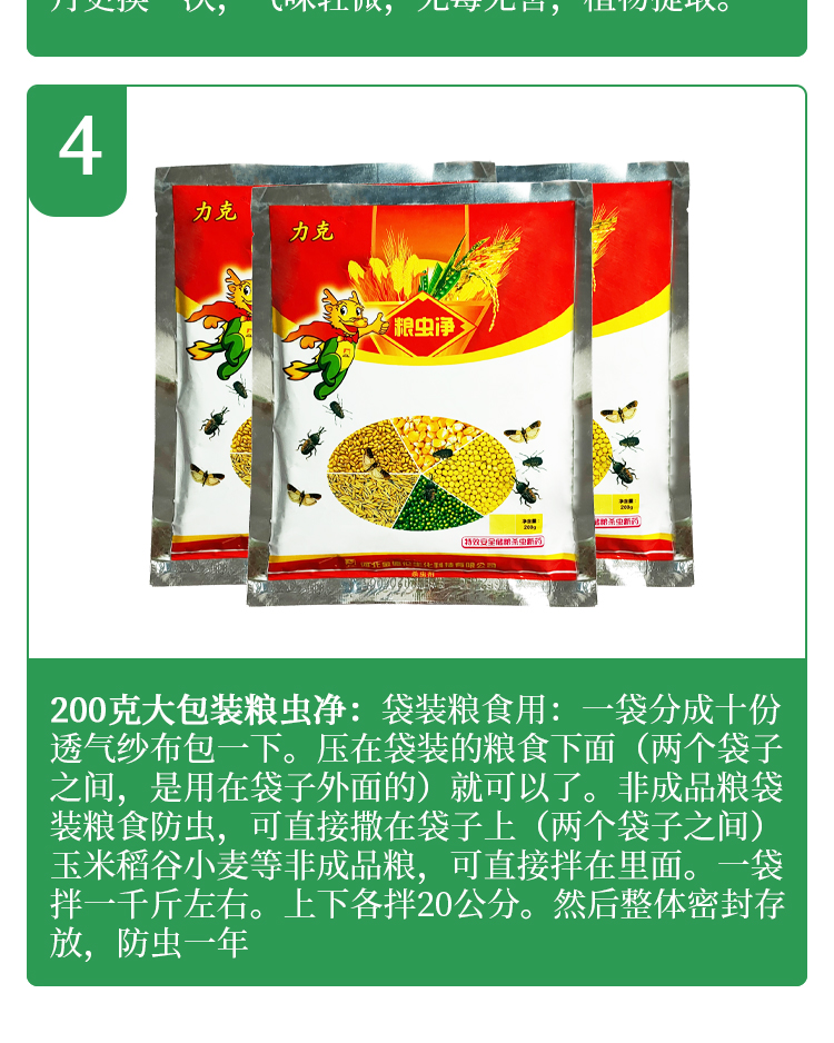 2021新品粮食储存防虫药家用粮虫净清高效粮食防虫剂小麦玉米种子稻谷