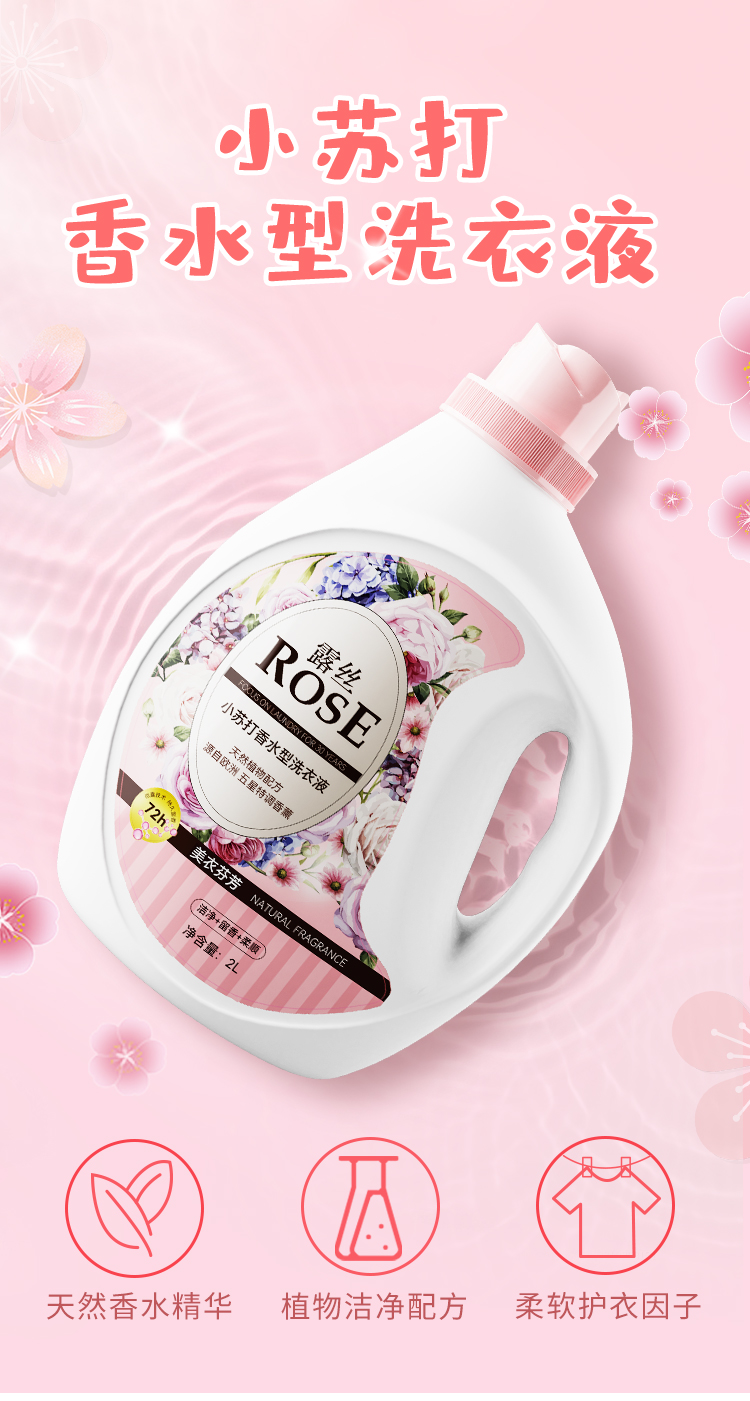 rose小苏打洗衣液露丝香氛洗衣液500ml洗衣服香味持久留香去污 12kg