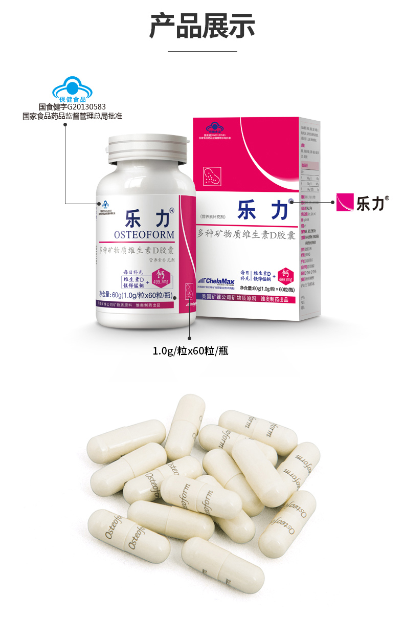 成分 维生素/矿物质 德回堂 乐力多种矿物质维生素d胶囊60粒/瓶 补钙