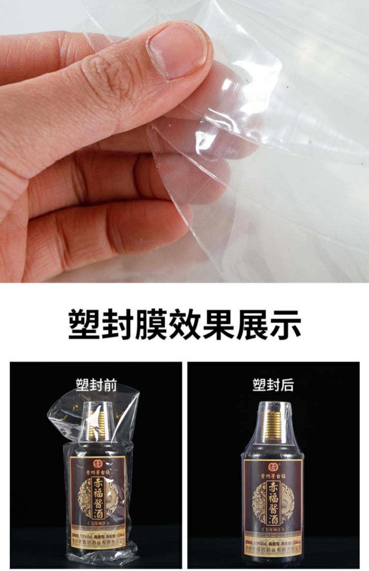 白酒封口热缩膜瓶盖酒瓶密封膜全包膜藏酒保存封藏老酒瓶口收缩膜
