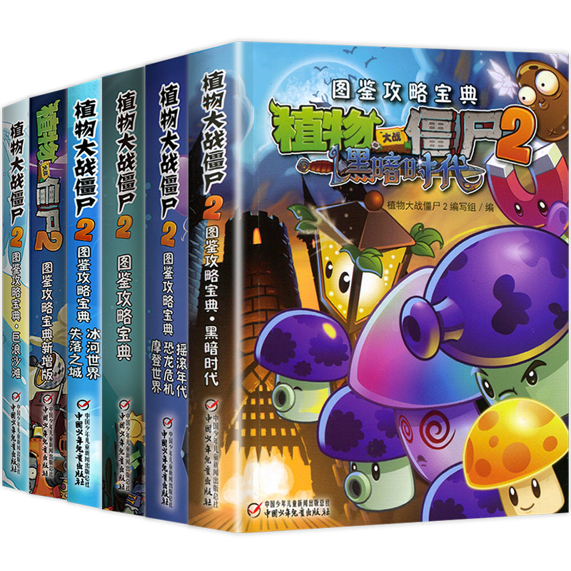全套挑选植物大战僵尸漫画书正版图鉴攻略宝典植物大战僵书漫画12植物