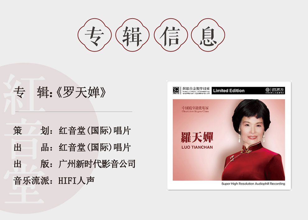 红音堂罗天婵中国殿堂级歌唱家经典歌曲黄金母盘专享版
