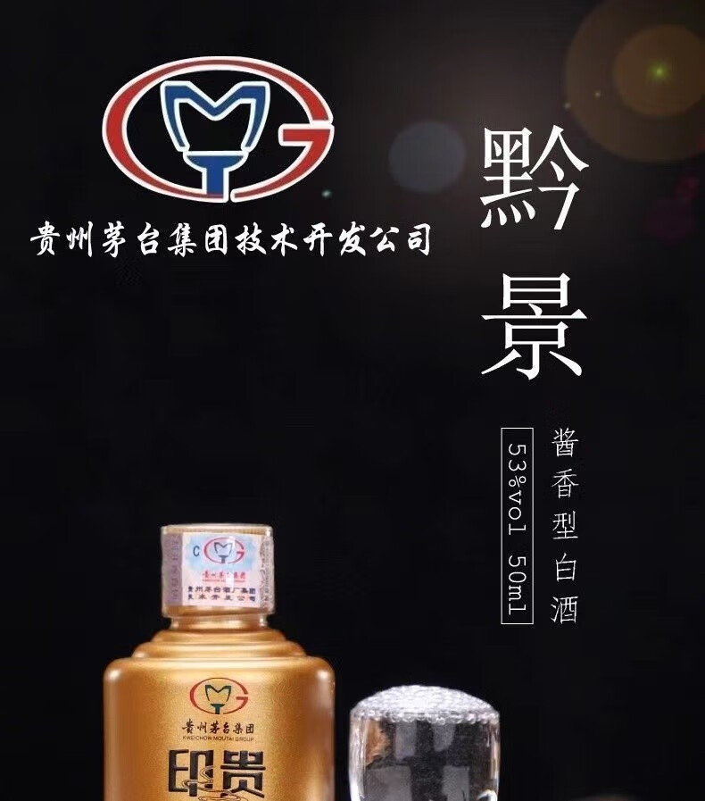 贵州茅台集团 贵州印象黔景小金瓶 53度柔和酱香型白酒礼盒小酒版