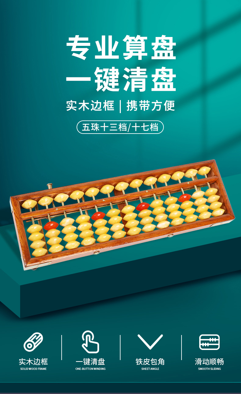 算盤珠心算銀行財會會計專用七珠5五珠學生算盤13檔17檔一鍵清盤大小