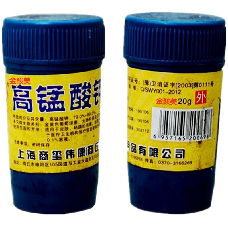 高锰酸钾粉pp粉剂高锰酸钾溶液晶体颗粒20g包皮妇用外用急性皮肤湿痒