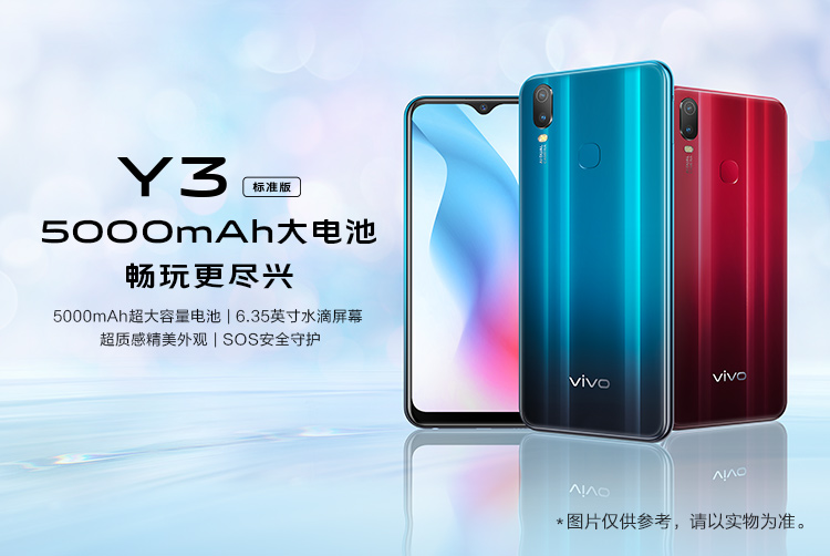 vivo y3标准版 3gb 64gb 墨黛蓝 5000mah大电池 强劲续航手机 超广角