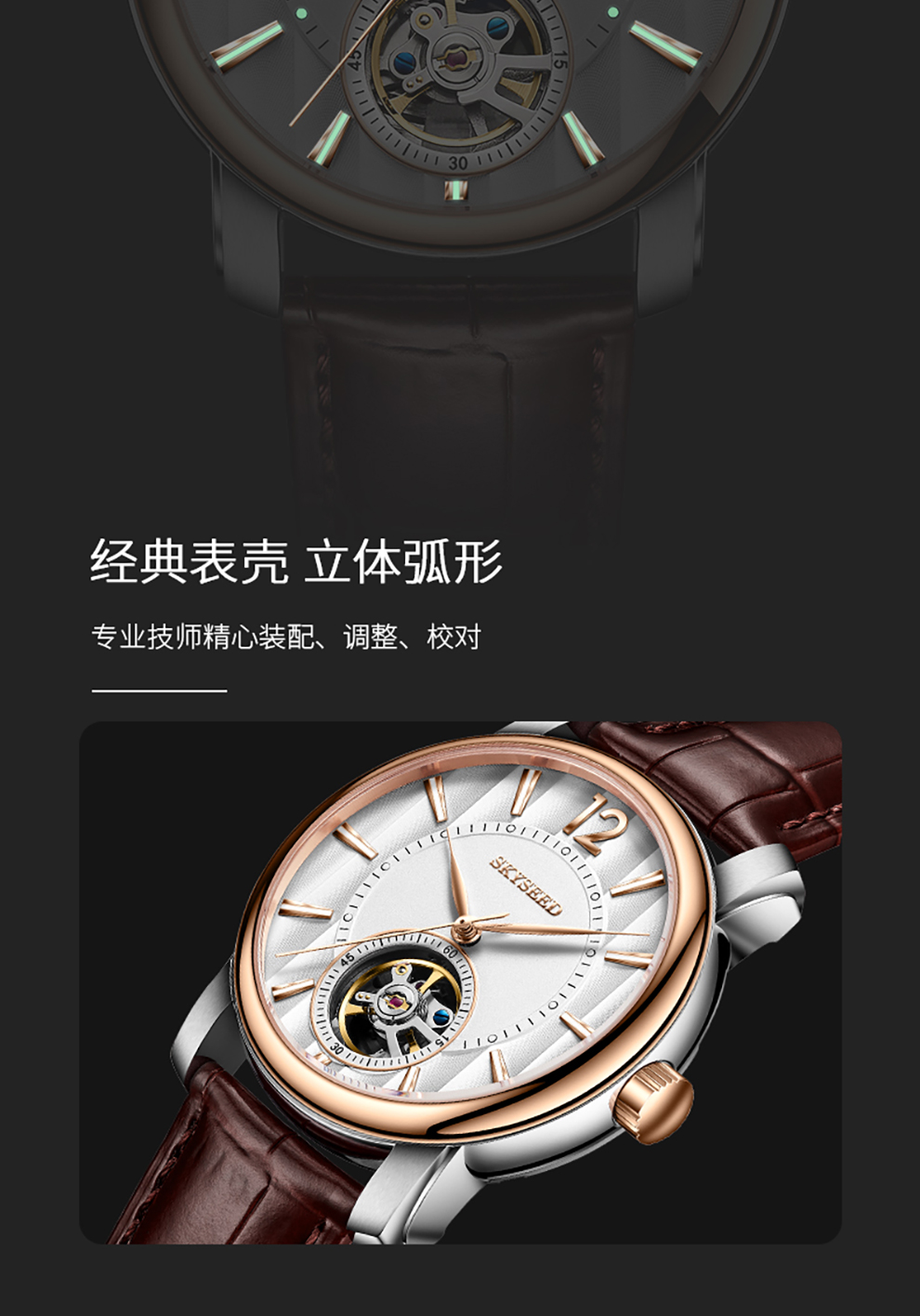 skyseed天代手表男士条钉刻度自动机械表镂空飞轮时来