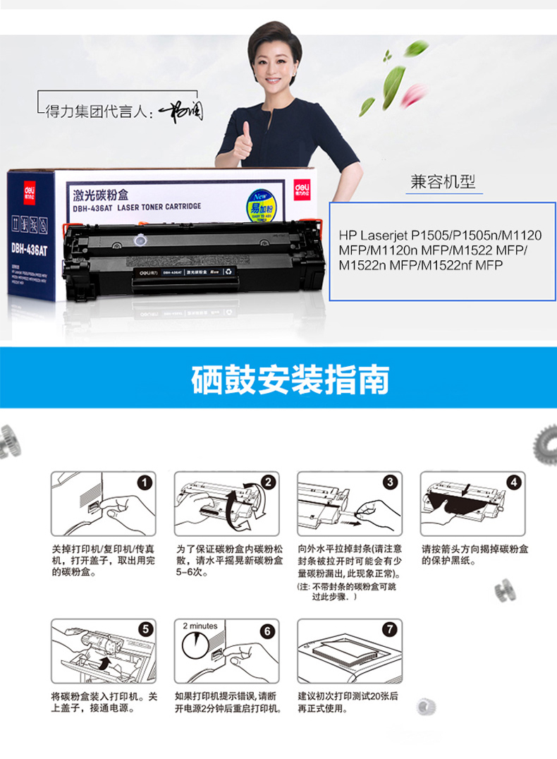 得力适用惠普cb436a硒鼓m1522nfp1505p1505nm1120mfp激光打印机粉盒