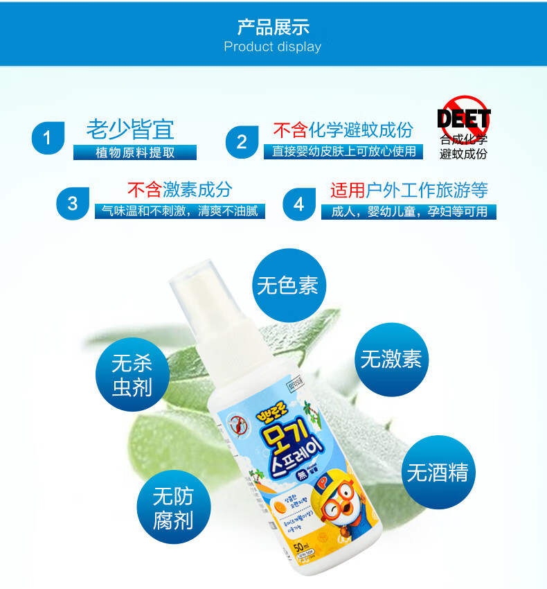 韩国pororo驱蚊喷雾韩国pororo宝露露防蚊喷雾婴儿童宝宝驱蚊液防蚊水