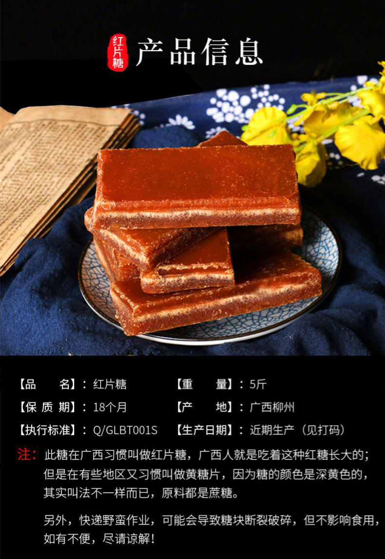 红糖块5斤红片糖黄糖块广西甘蔗散装正宗土红糖片冰片糖整箱批发