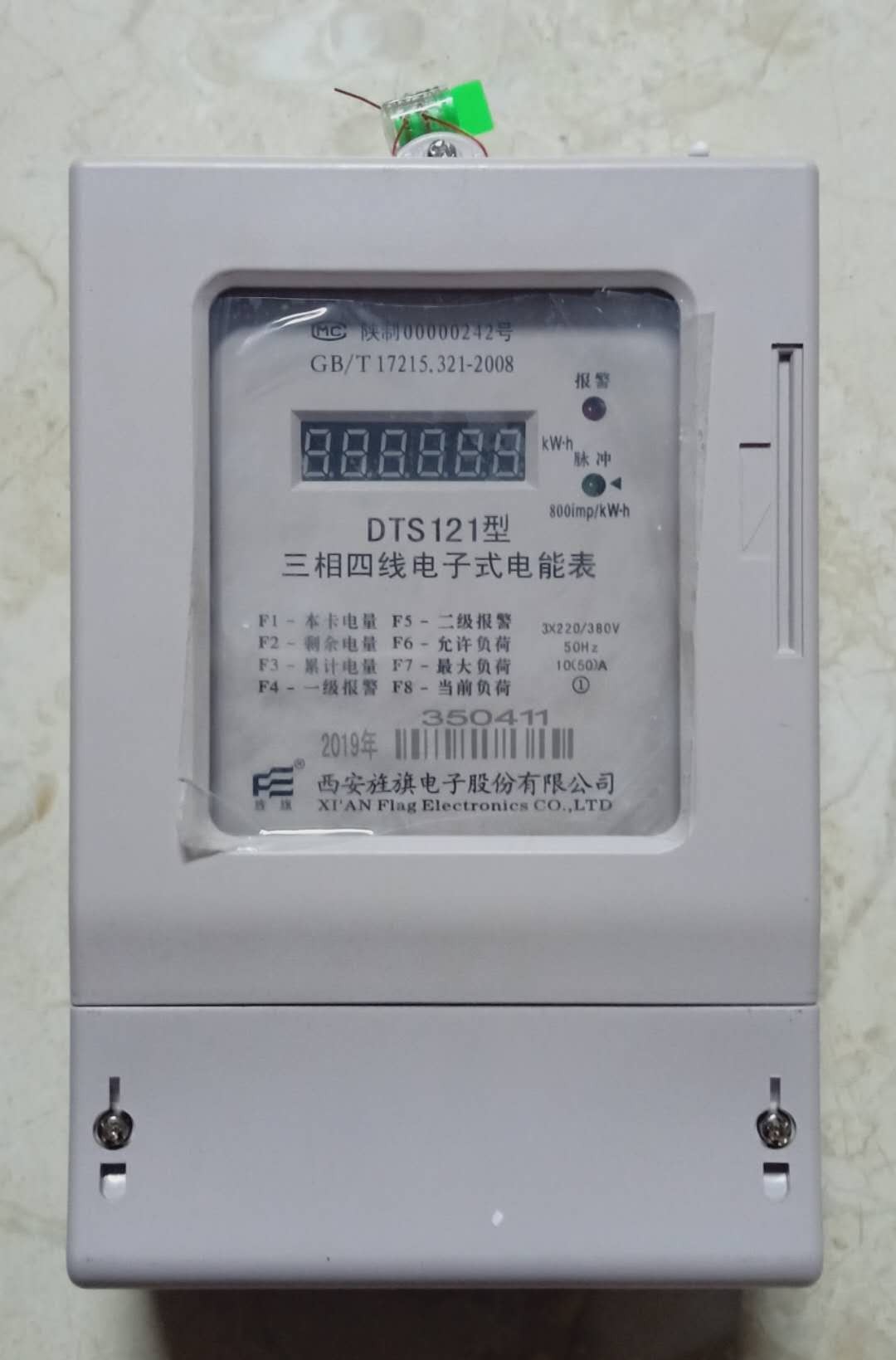 优选》定制西安旌旗电表dtsy121,单相三相插卡预付费电表ddsy121 浅