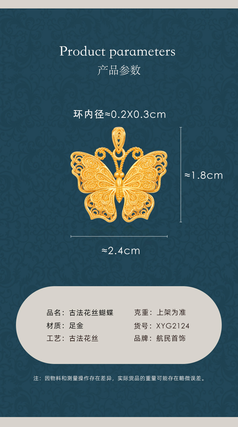 航民首饰黄金吊坠足金999古法花丝蝴蝶项坠 xyg2124 工费48元/克 6.