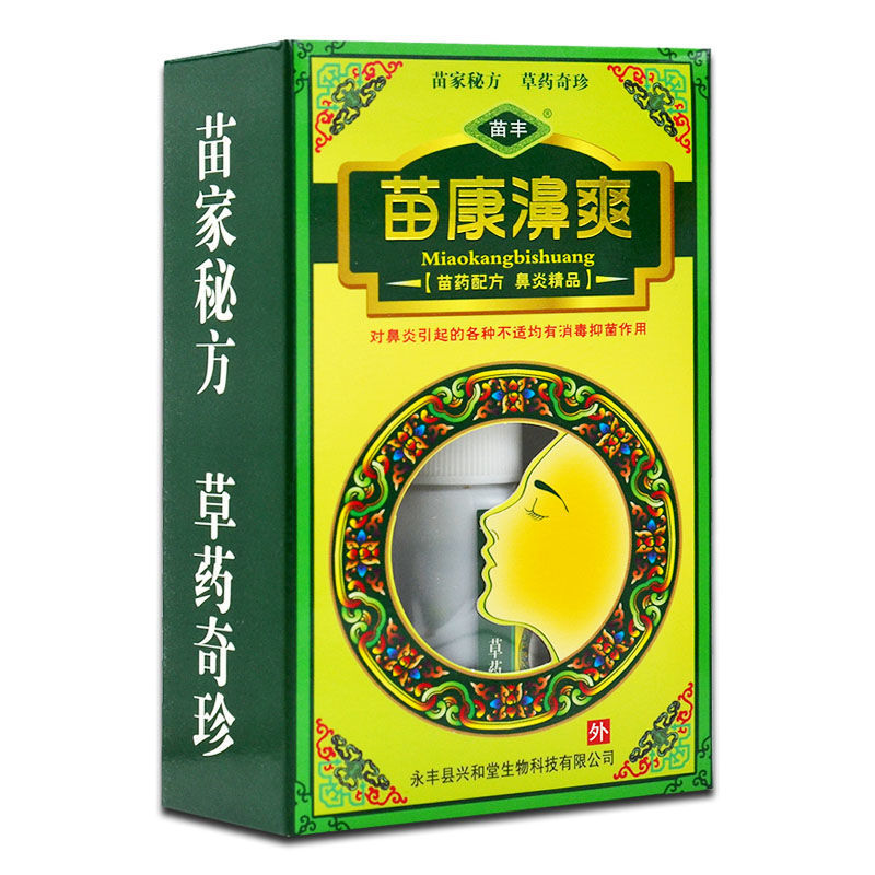 鹅不食草辛夷喷雾苗康濞爽鼻爽喷剂5支