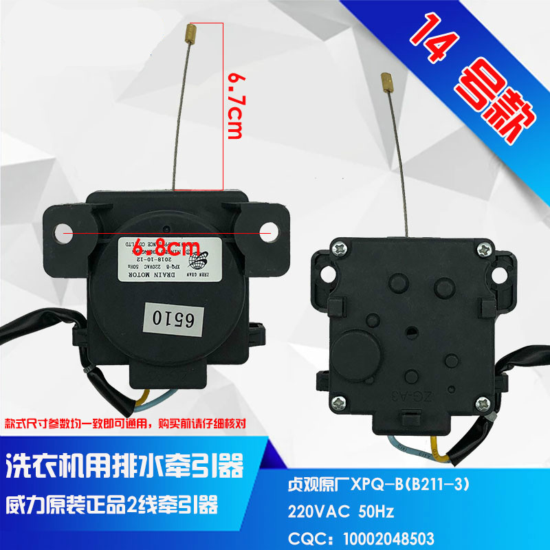 适用贞观原装xpqb系列全自动洗衣机用排水排水阀马达电机1号款