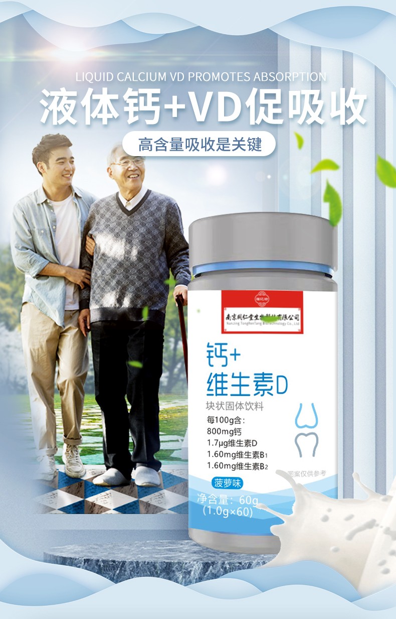 南京同仁堂钙维生素d咀嚼片中老年成人vd钙片3瓶优惠装2瓶价格