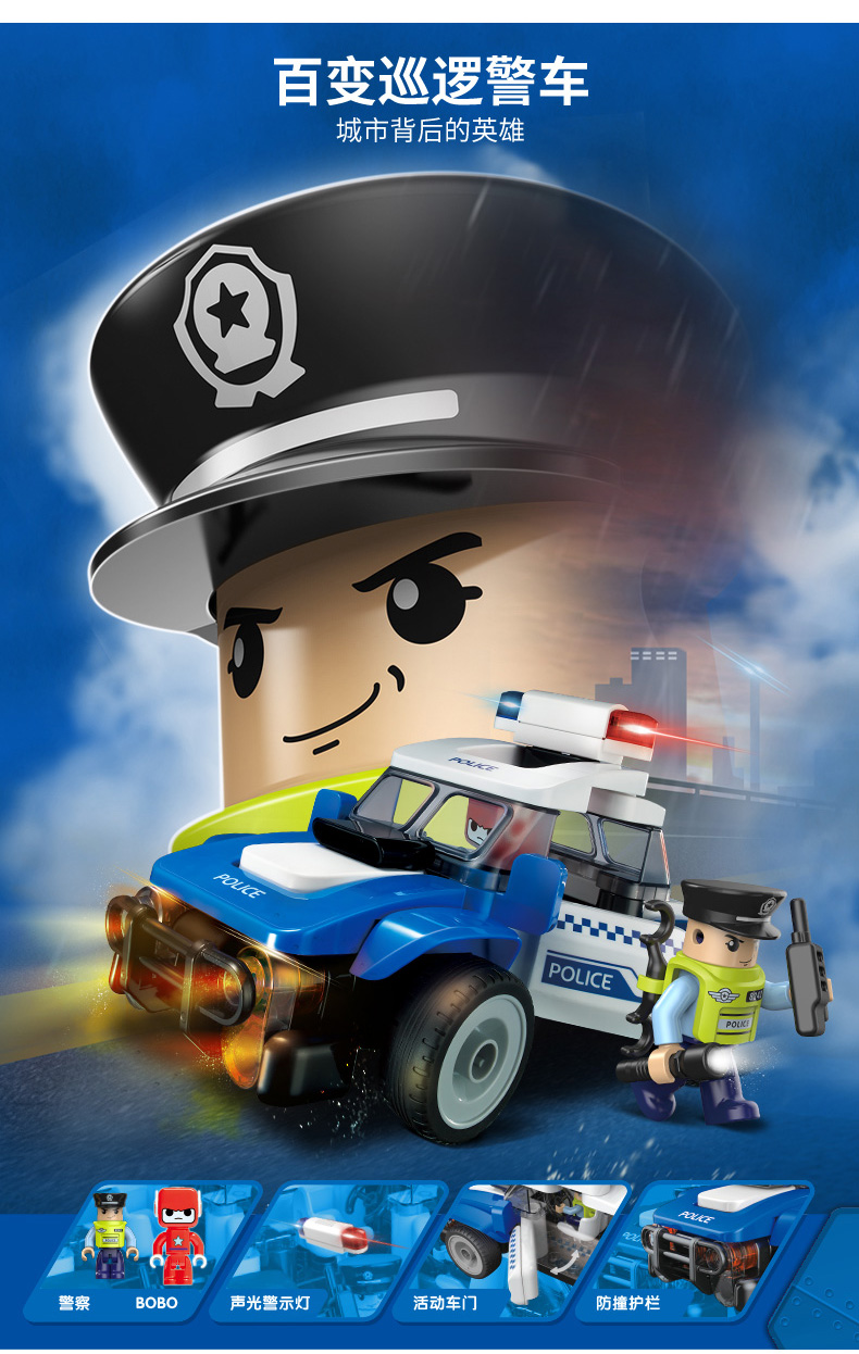 百变布鲁可巡逻警车大颗粒拼插积木布鲁克玩具男孩女孩3-6岁 百变巡逻
