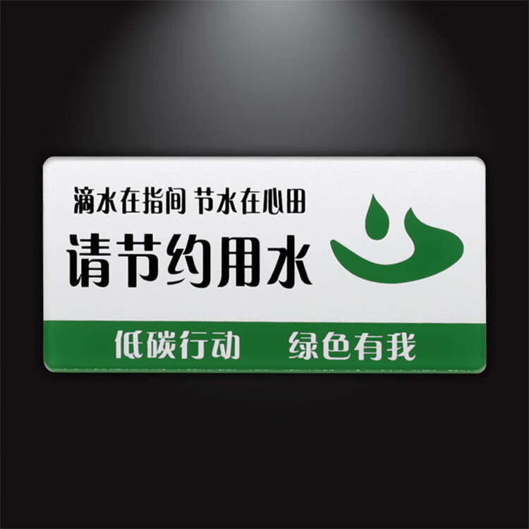 便后请冲水墙贴标志牌洗手间厕所文明温馨提示牌亚克力标识牌 洗手液 