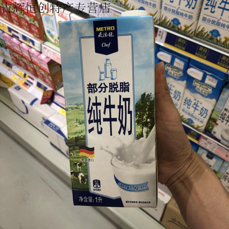 麦德龙牛奶德国麦德龙chef全脂牛奶1l盒装带盖子年货全脂