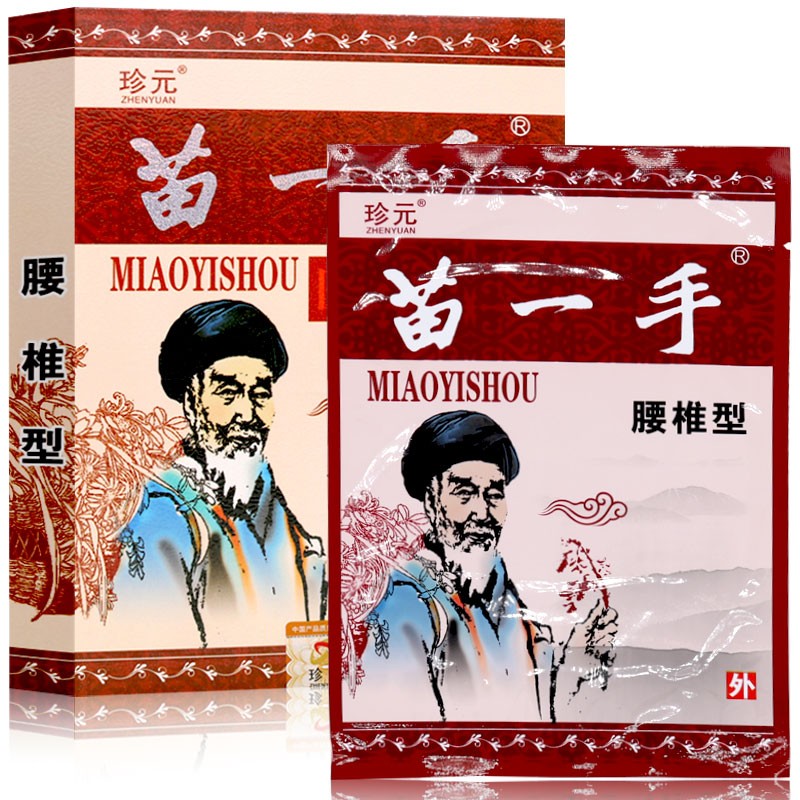 苗一手医用3贴颈肩腰腿痛风湿关节痛腰椎间盘突出膏贴骨质增生滑膜炎