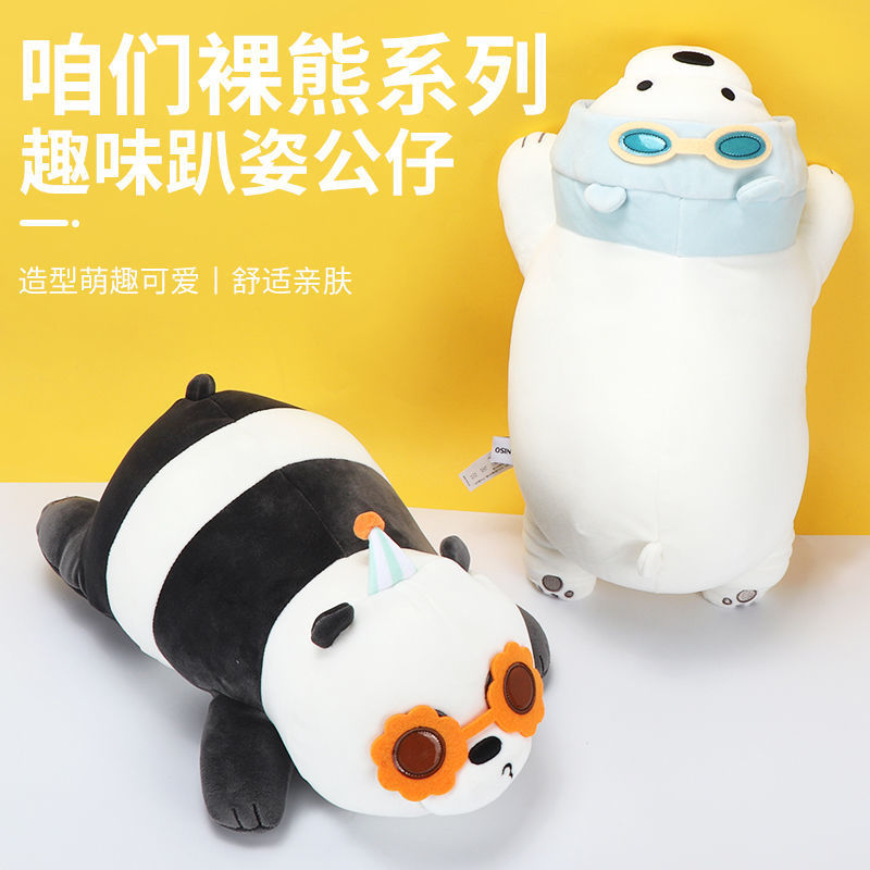 名创优品miniso咱们裸熊趣味趴姿白熊可爱礼物抱枕玩偶 白熊 38cm*