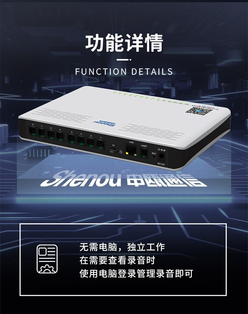 申瓯SOC1600S电话录音系统