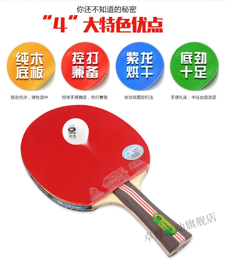 新品银河乒乓球拍银河乒乓球拍二三四五星初中级学生训练用球拍新款
