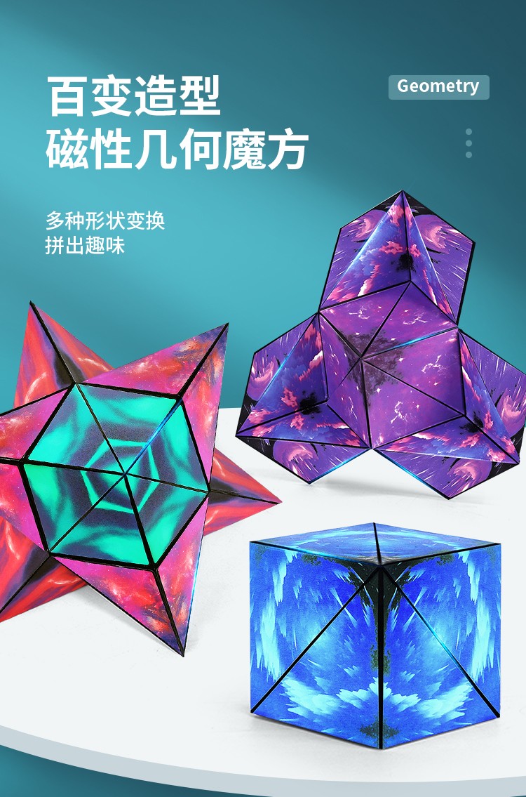 3d立体几何磁性魔方异形空间百变解压思维训练磁力网红儿童玩具磁性