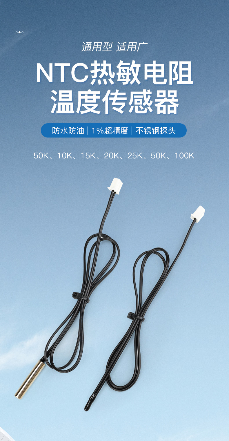 汇君 空调温度传感器5k 10k 15k 20k 50k冰箱热水器洗衣机冰柜感温