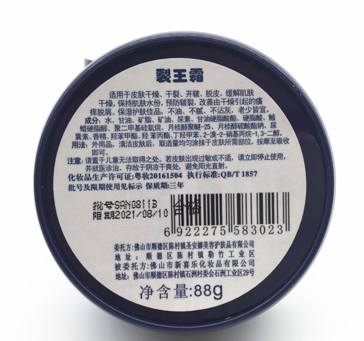 新喜乐裂王霜抗裂修复霜神奇抗干裂88g防干护手霜裂可宁手足裂口001盒