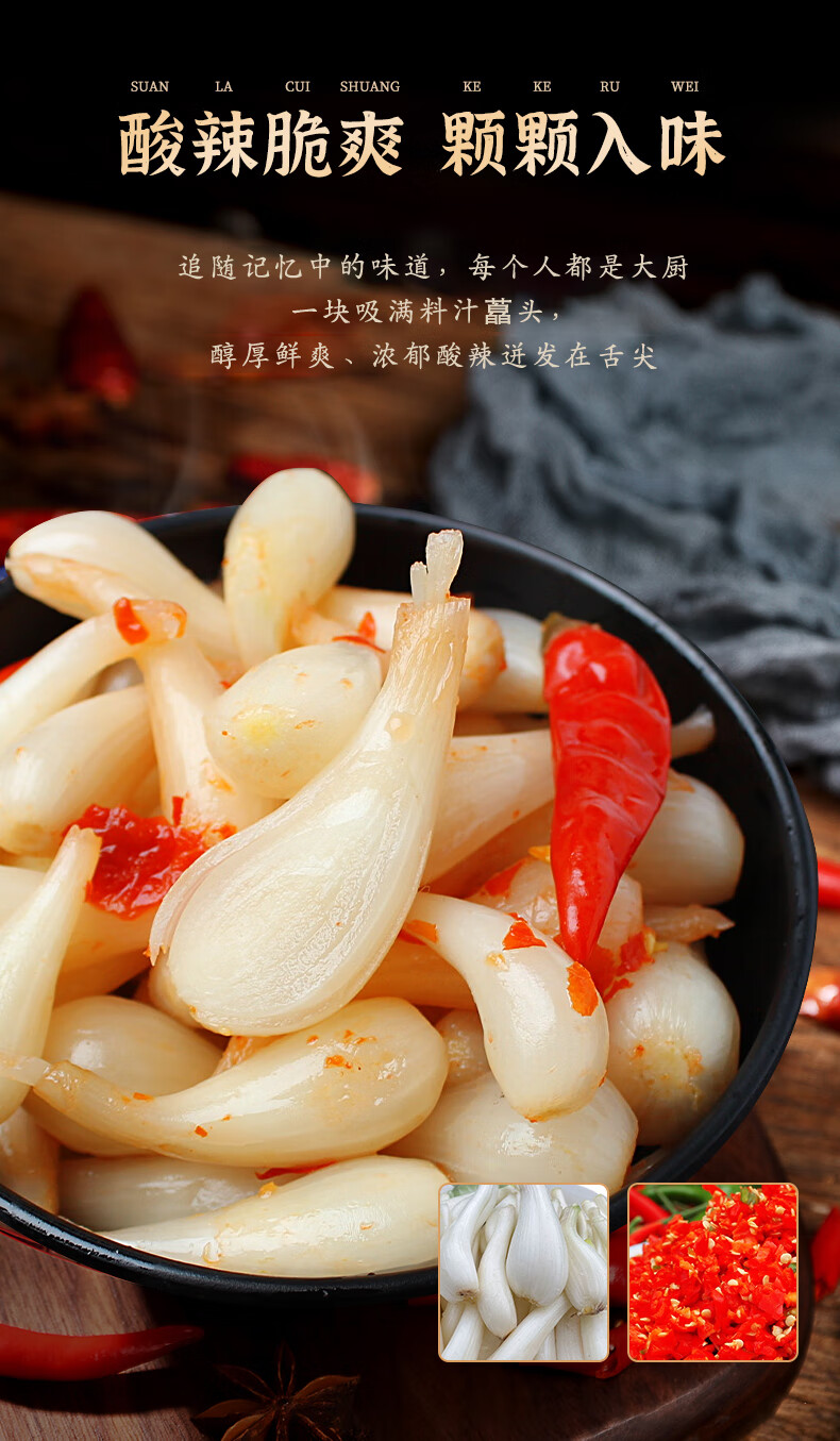 湖北特产藠头酸辣茭头下饭菜农家腌制泡椒脆荞头泡菜咸菜瓶装【图片